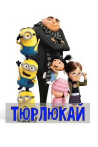 Тюрлюкай